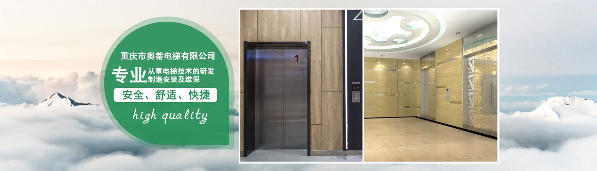 重庆奥蒂电梯